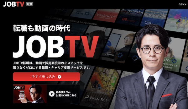 転職サイト JOBTV(ジョブTV)